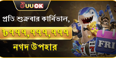 শুক্রবার সুপার পার্টি জ্যাকপট promotion image