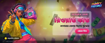 সেরা গেমিং অভিজ্ঞতার সাথে জিতুন