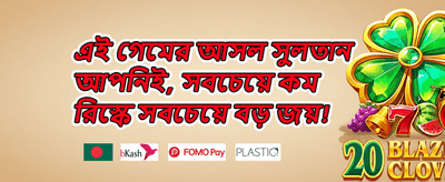 সাপ্তাহিক বোনাস অফার promotion
