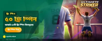 আপনার ভাগ্য পরীক্ষা করুন এখনই