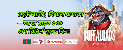 VIP সাপ্তাহিক ক্যাশব্যাক অফার promotion image